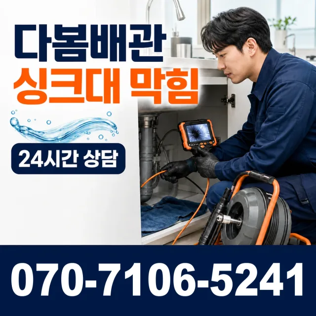 전남광주 해남군 삼산면 원진새길 배관청소 상담 이미지 1
