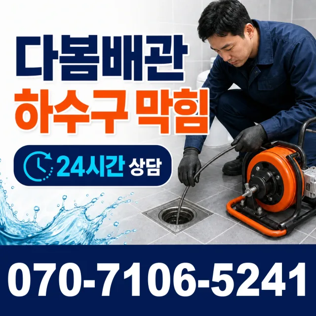전남광주 해남군 삼산면 원진새길 배관청소 상담 이미지 2