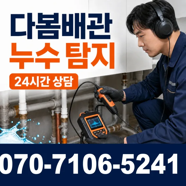전남광주 해남군 삼산면 원진새길 배관청소 상담 이미지 5