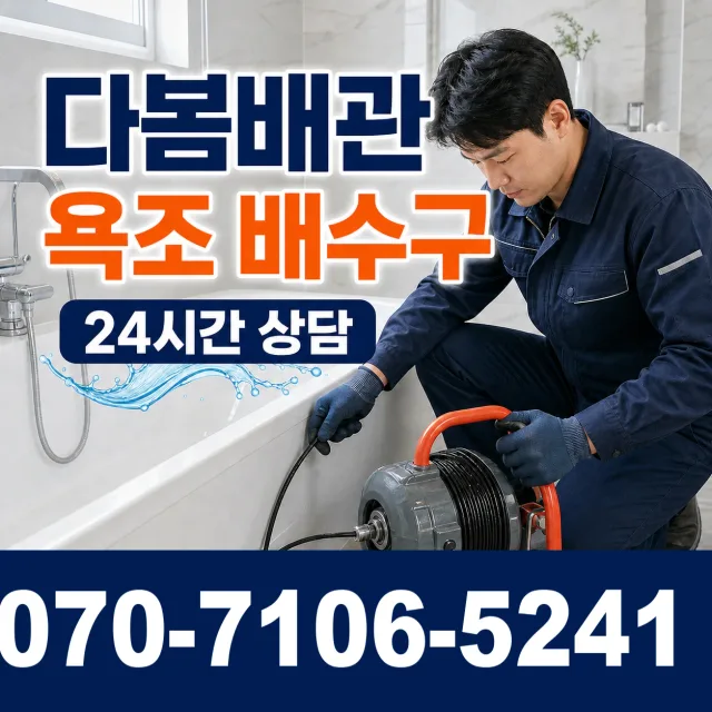 전남광주 해남군 삼산면 원진새길 배관청소 상담 이미지 6