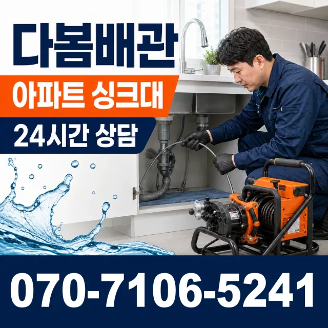 전남광주 해남군 삼산면 원진새길 배관청소 상담 이미지 7